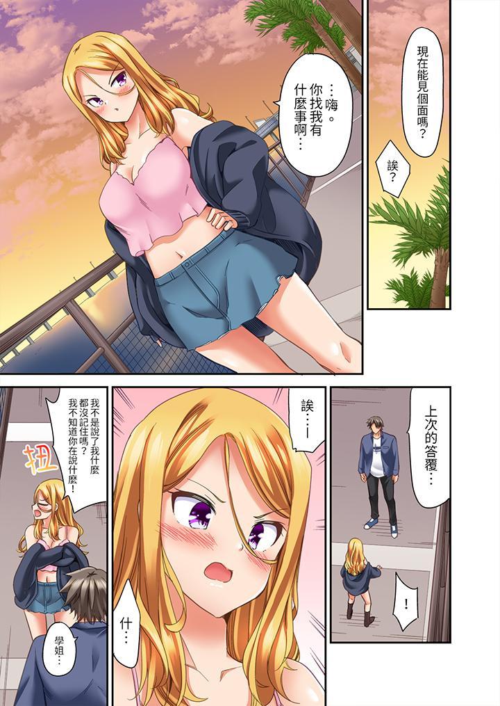 做愛當然要有高潮...，第21話，第 8 页