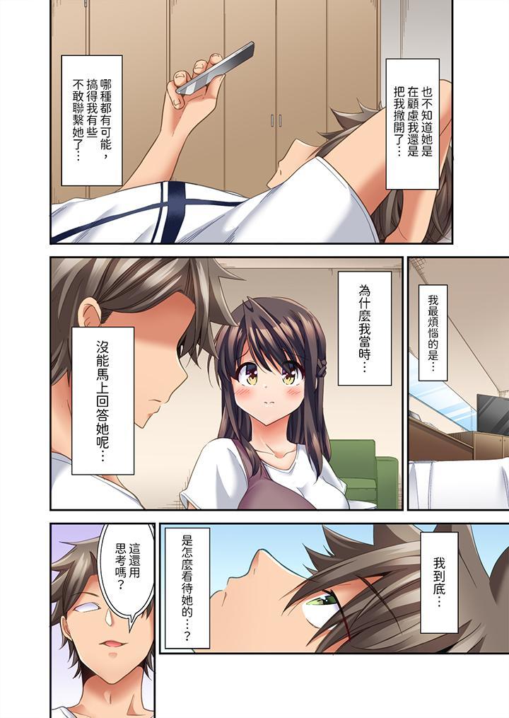 做愛當然要有高潮...，第21話，第 3 页
