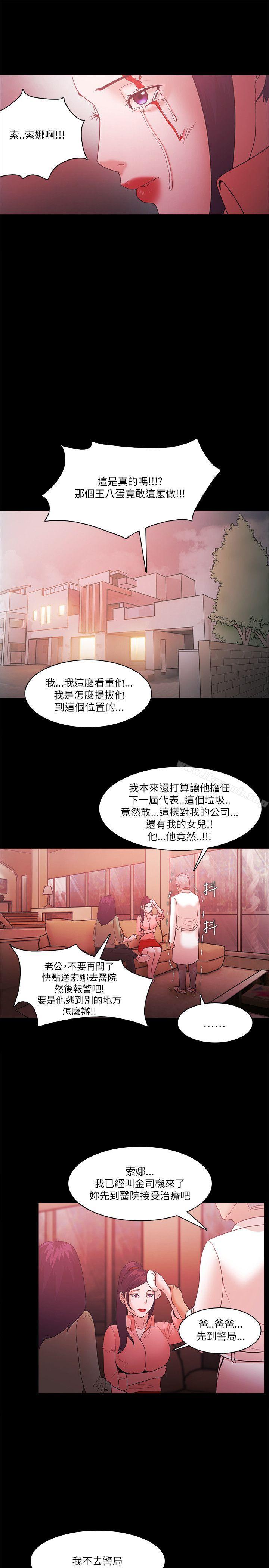 Loser，第70話，第 8 页