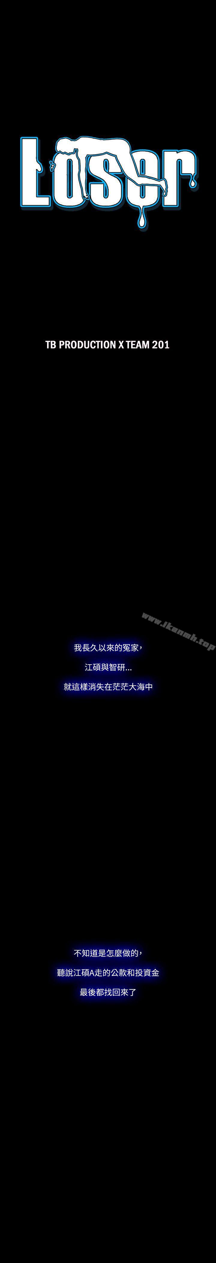 Loser，最終話，第 3 页