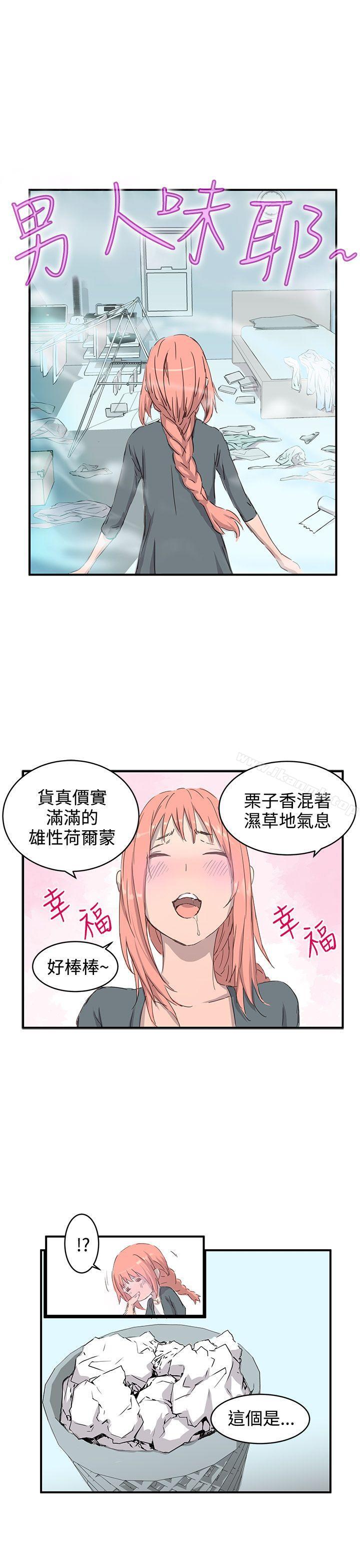 LOVE不動產(完結)，第1話，第 8 页