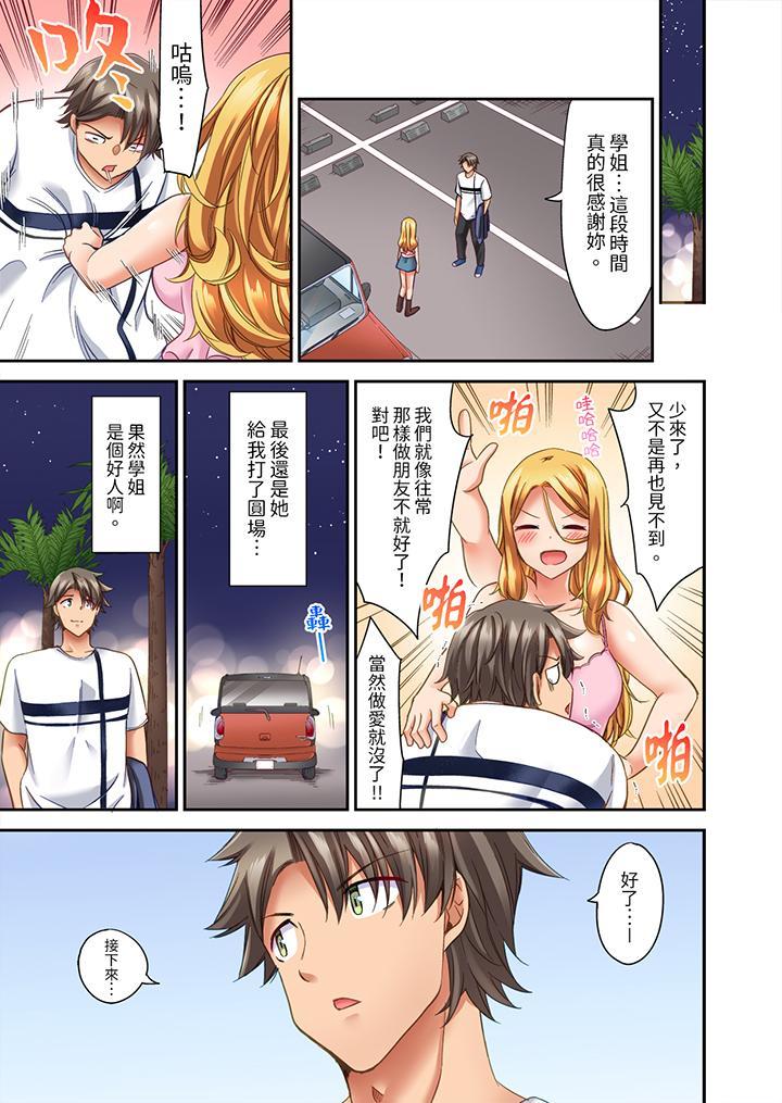 做愛當然要有高潮...，第22話，第 12 页