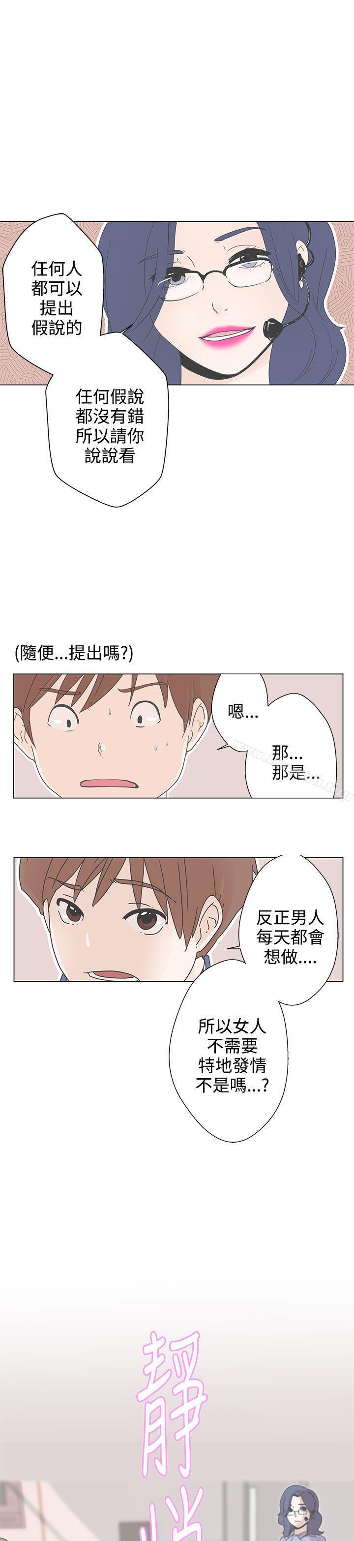 LOVE愛的導航G，第1話，第 21 页