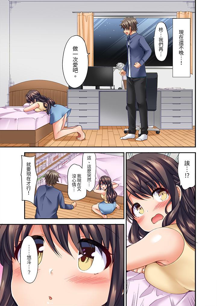 做愛當然要有高潮...，第23話，第 8 页