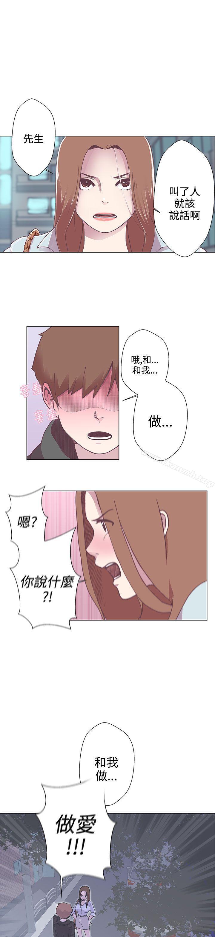 LOVE愛的導航G，第3話，第 12 页