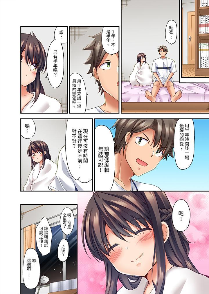 做愛當然要有高潮...，第24話，第 11 页