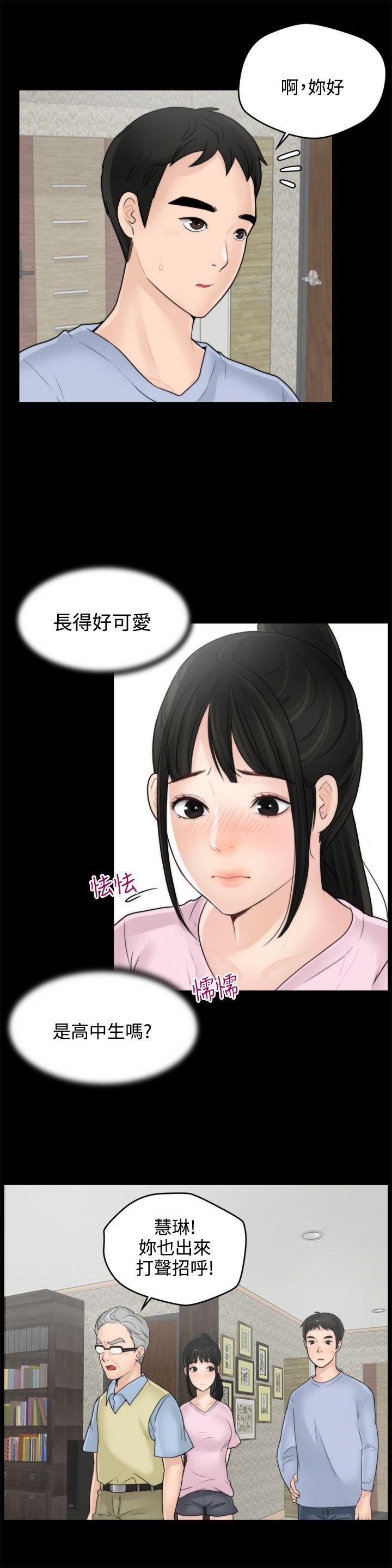 偷偷爱，第1話，第 5 页