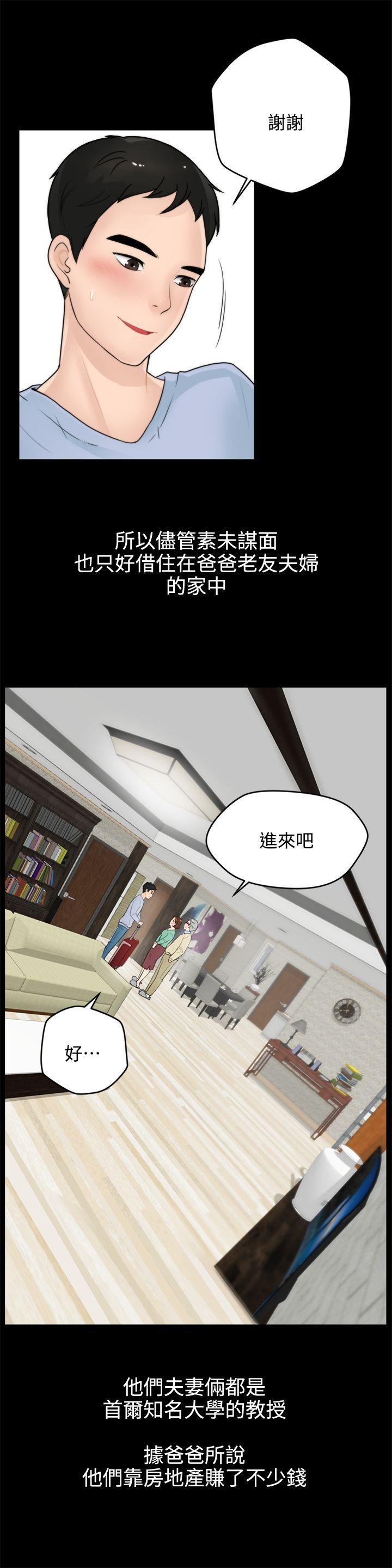 偷偷爱，第1話，第 3 页