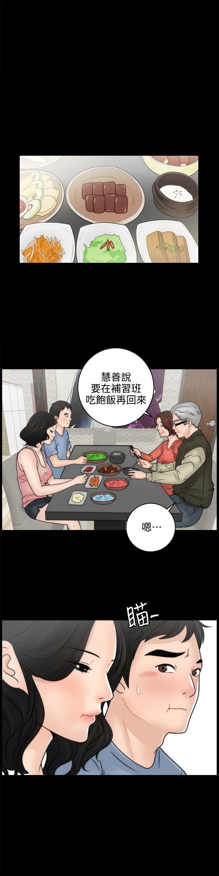 偷偷爱，第2話，第 21 页