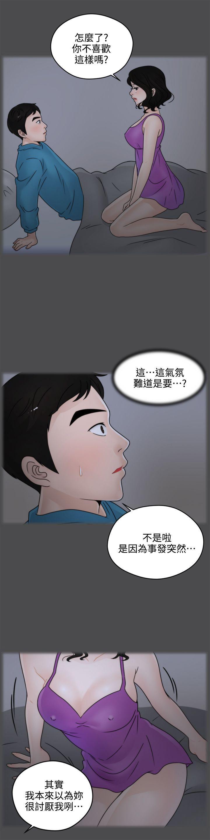 偷偷爱，第2話，第 3 页