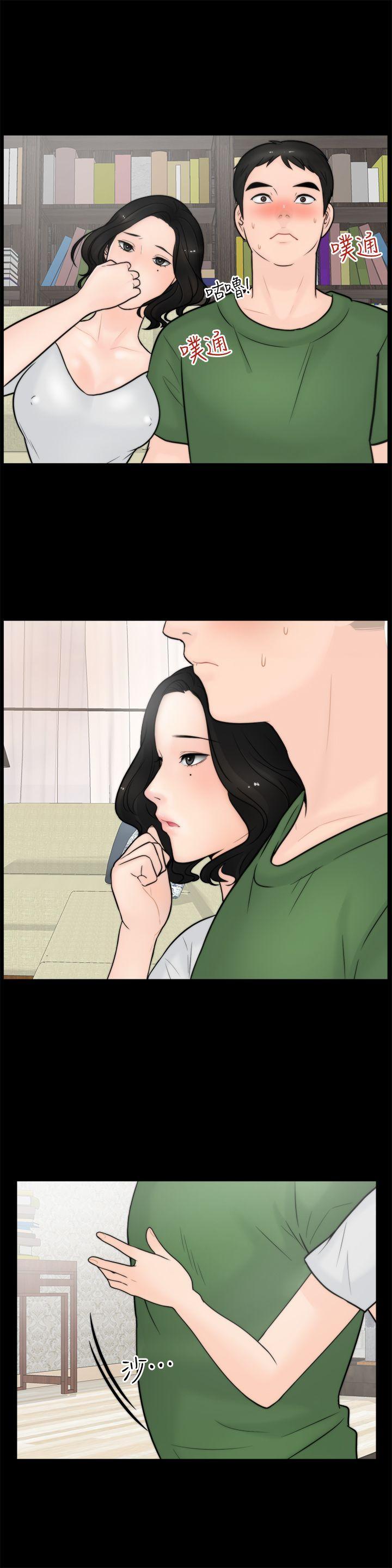 偷偷爱，第4話，第 17 页