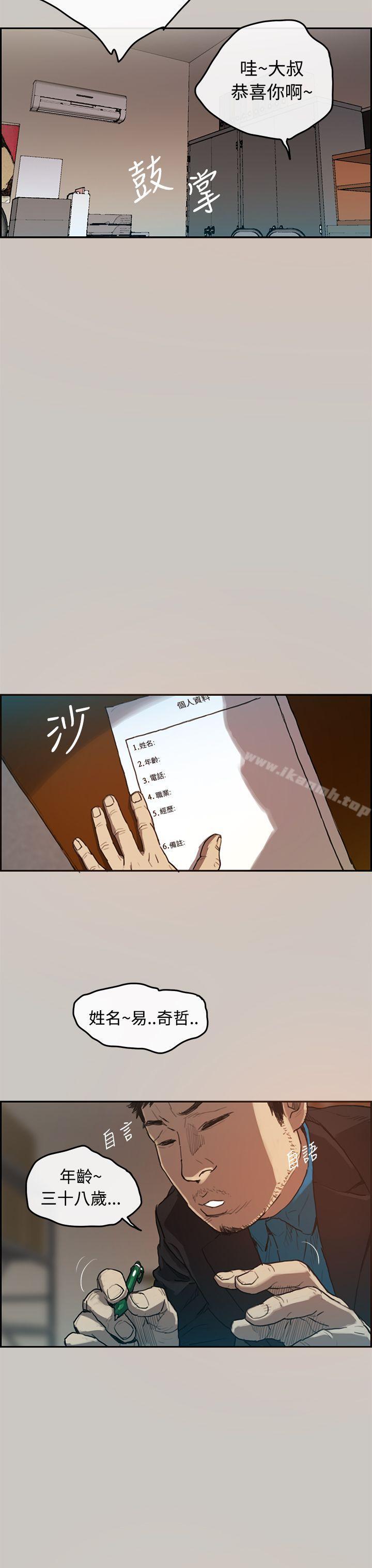 MAD:小姐與司機，第1話，第 34 页