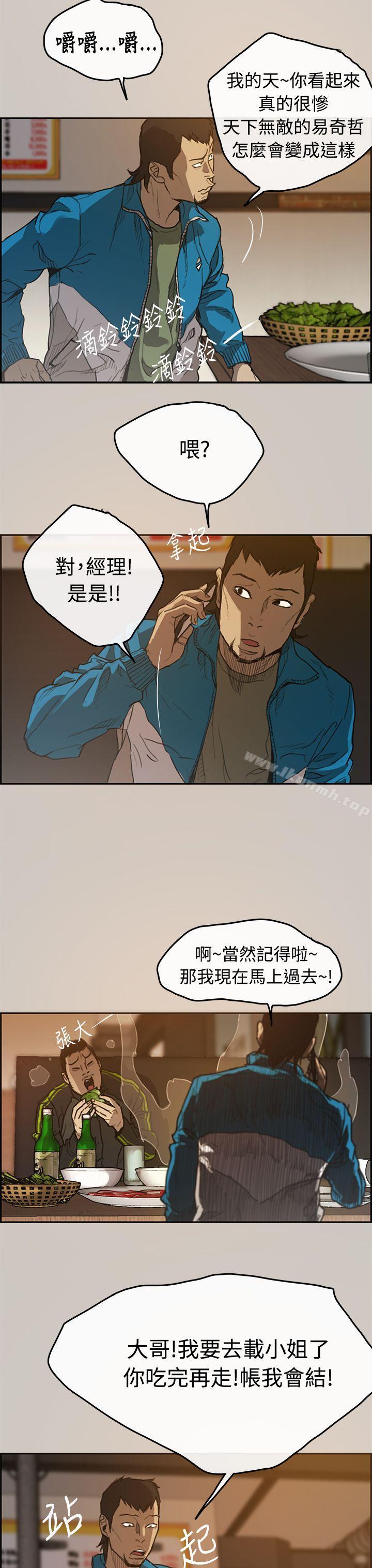MAD:小姐與司機，第1話，第 11 页