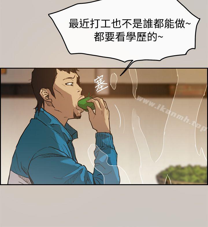 MAD:小姐與司機，第1話，第 8 页