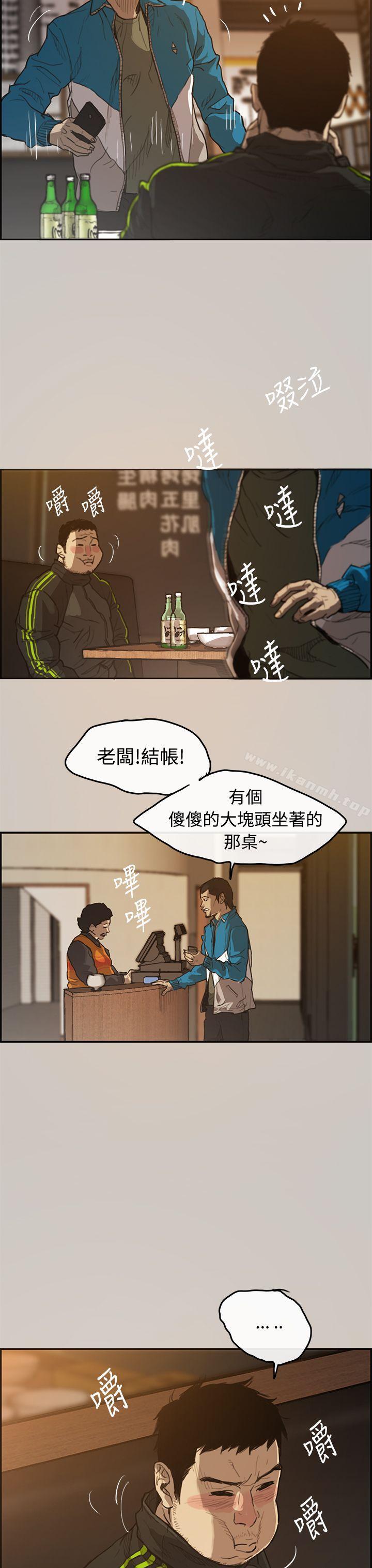 MAD:小姐與司機，第1話，第 12 页