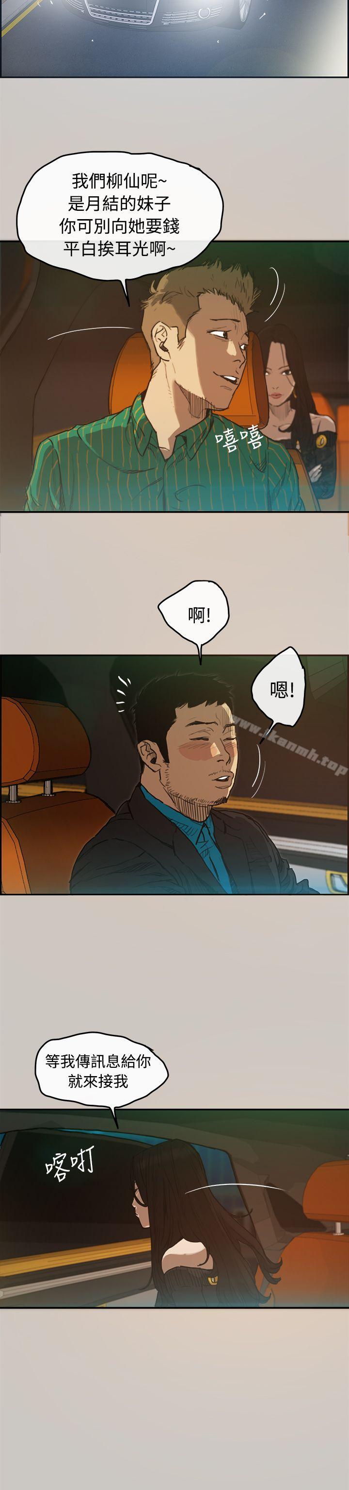 MAD:小姐與司機，第2話，第 17 页