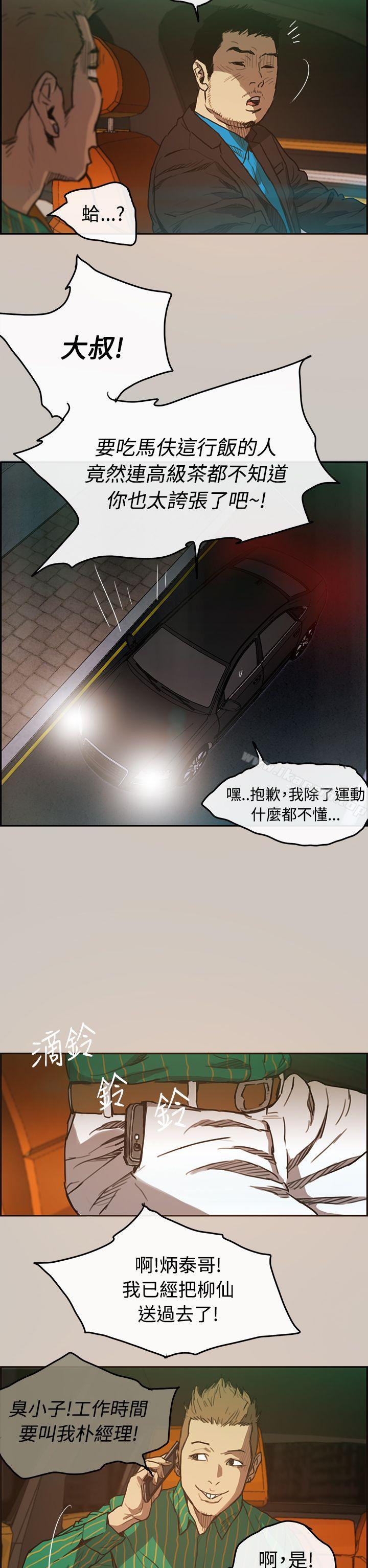MAD:小姐與司機，第2話，第 22 页