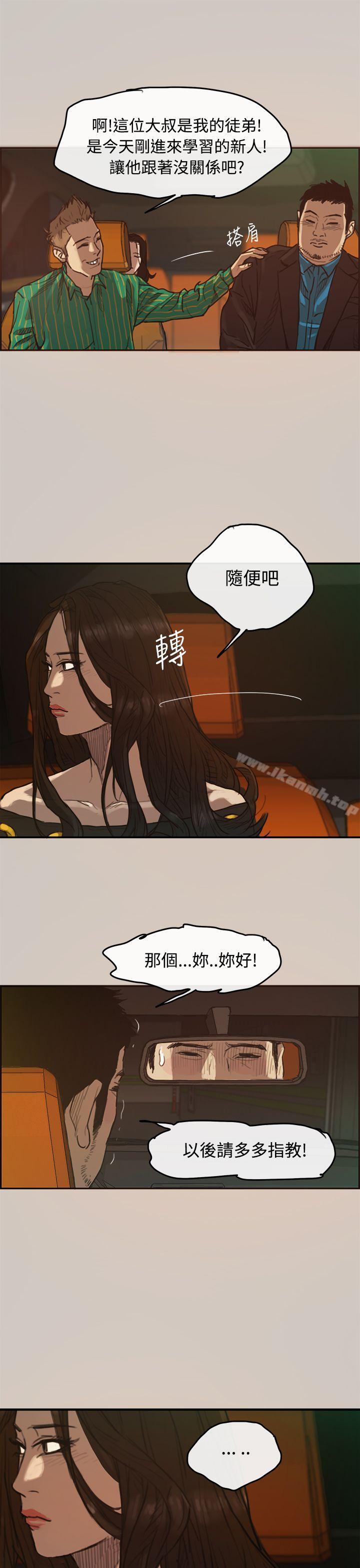 MAD:小姐與司機，第2話，第 12 页