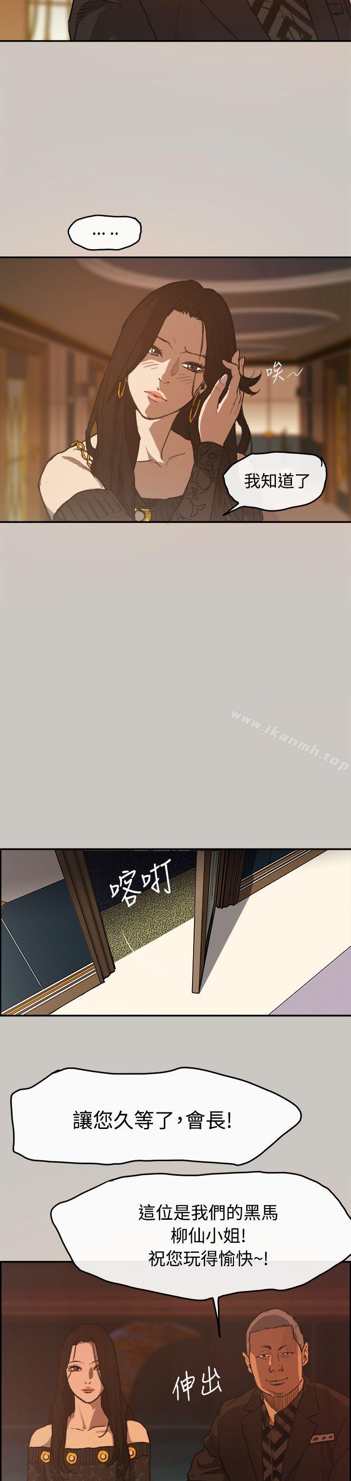MAD:小姐與司機，第2話，第 28 页