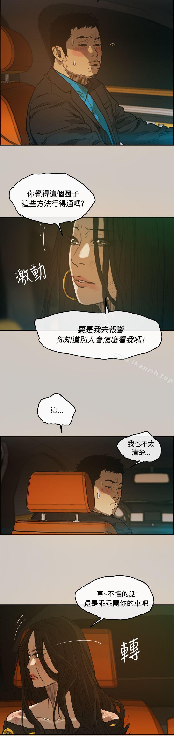 MAD:小姐與司機，第3話，第 34 页