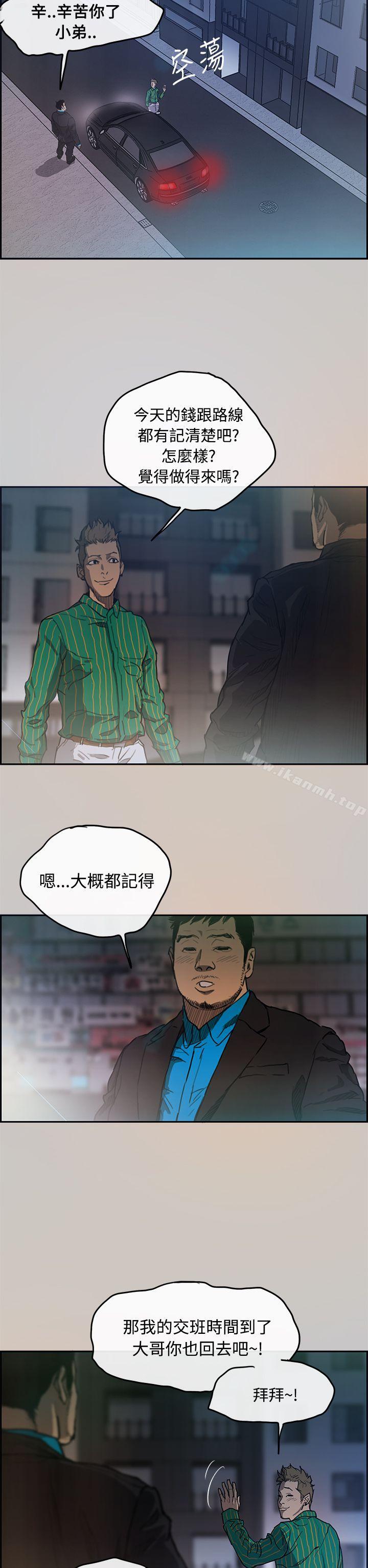 MAD:小姐與司機，第3話，第 12 页