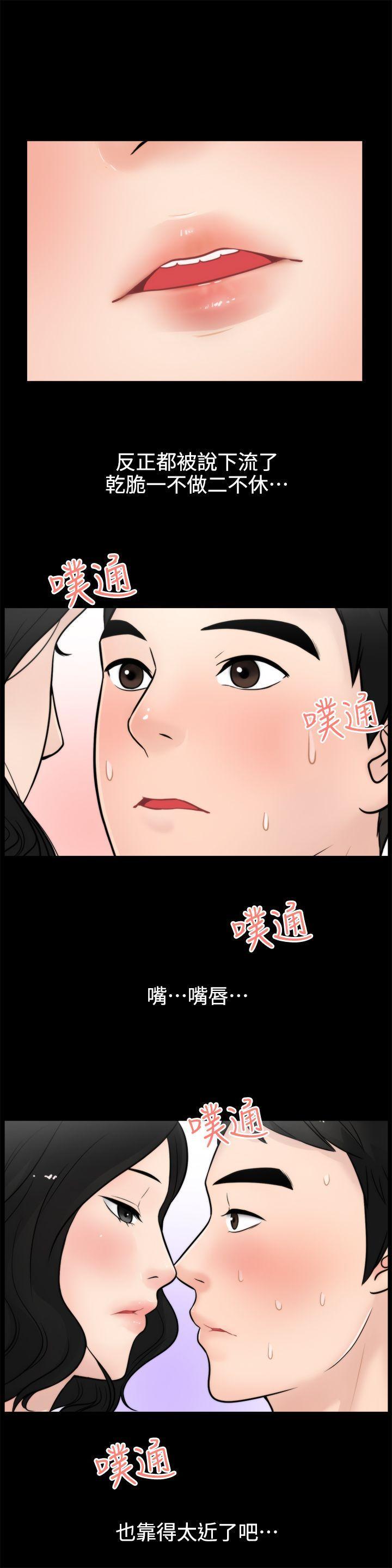 偷偷爱，第5話，第 5 页