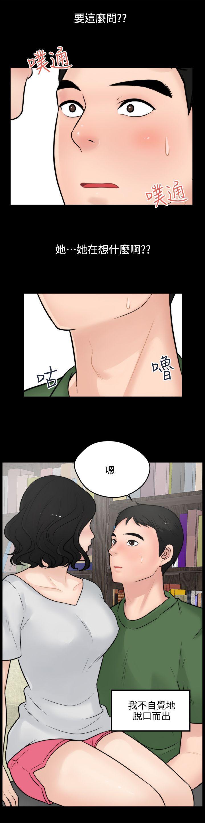 偷偷爱，第5話，第 3 页