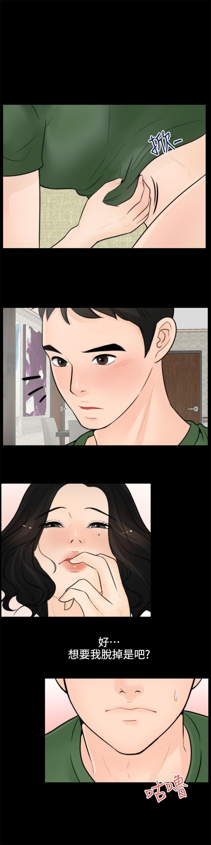 偷偷爱，第5話，第 15 页