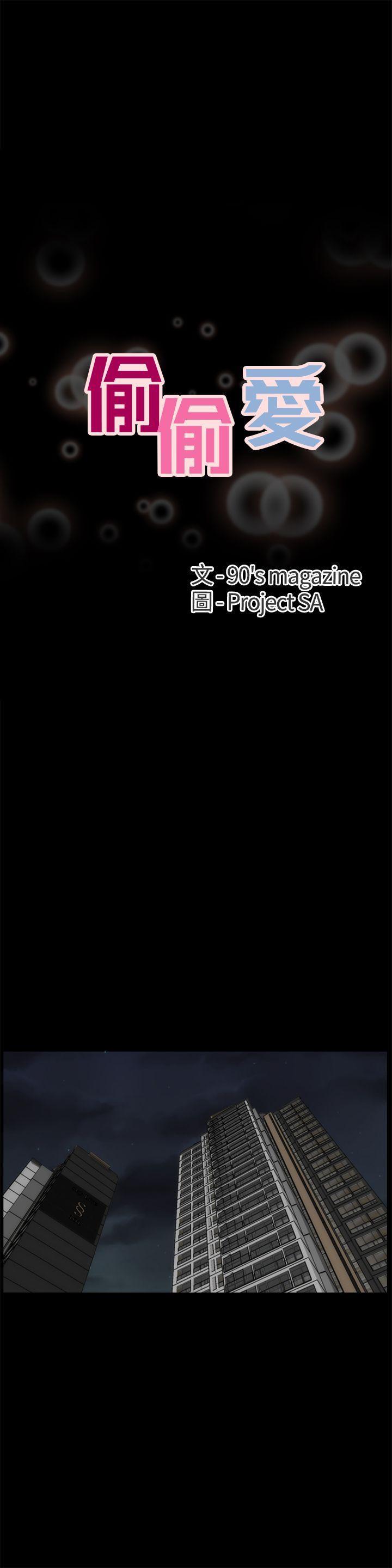 偷偷爱，第7話，第 3 页