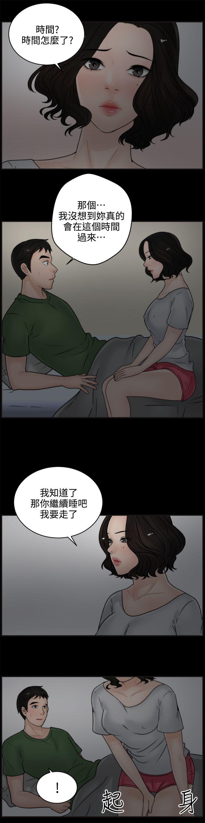 偷偷爱，第7話，第 15 页