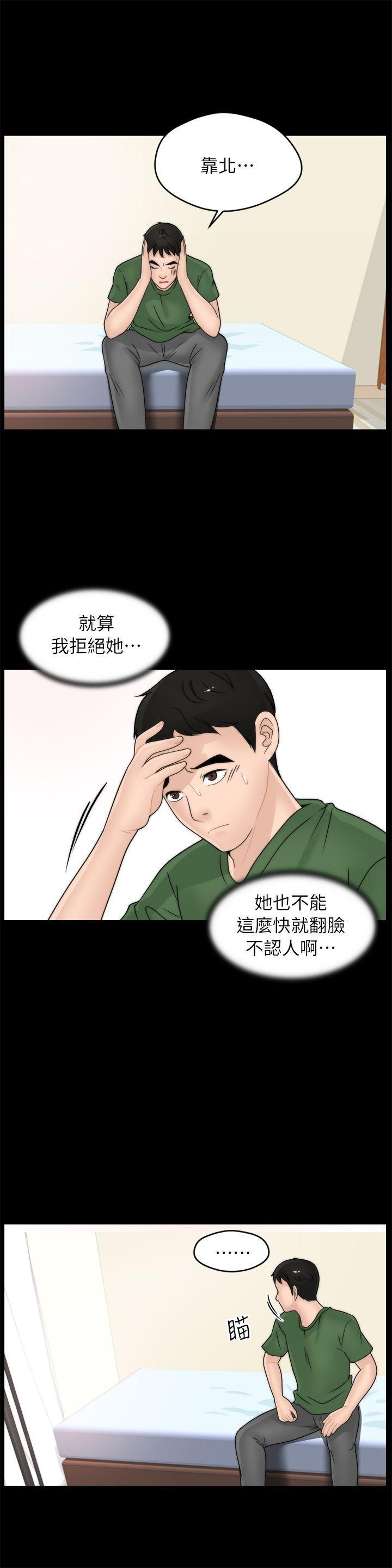 偷偷爱，第9話，第 17 页
