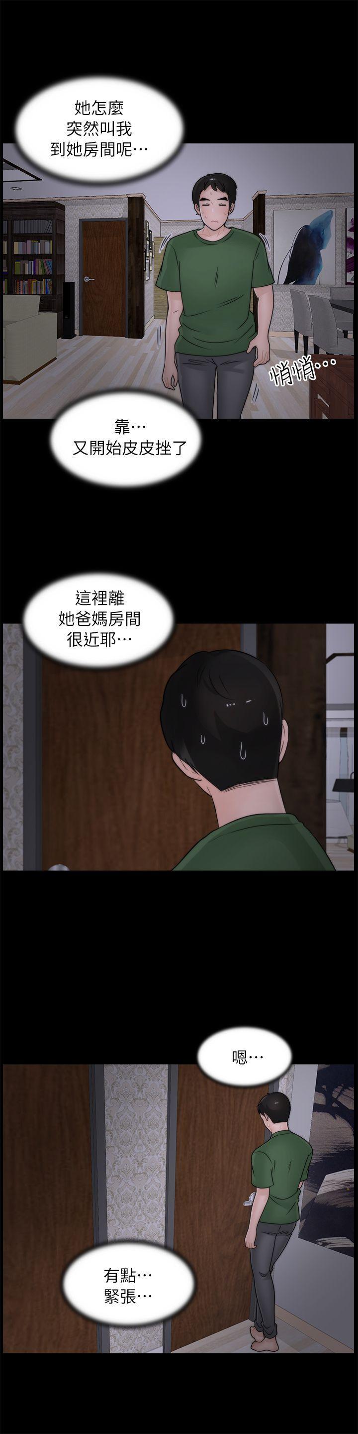 偷偷爱，第10話，第 21 页