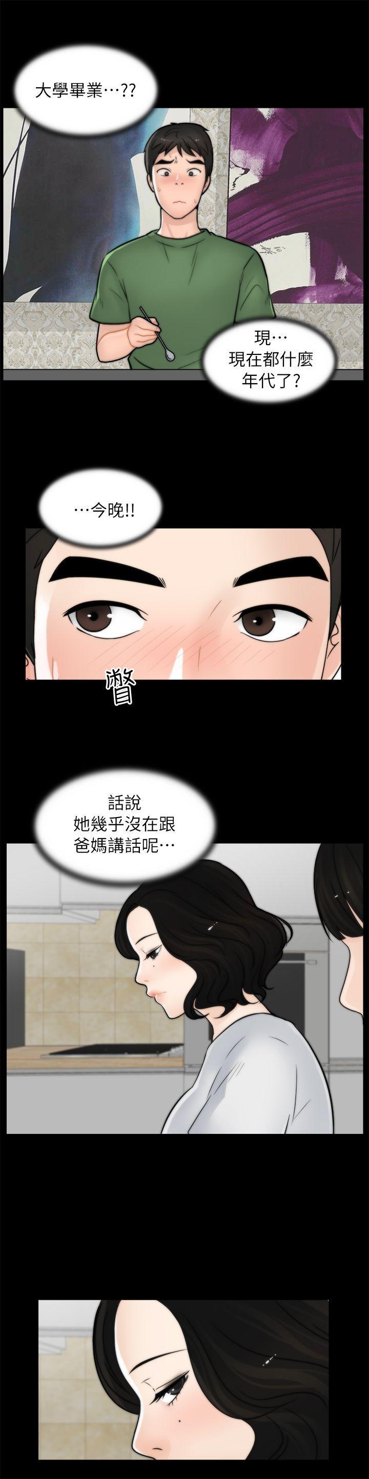 偷偷爱，第10話，第 15 页