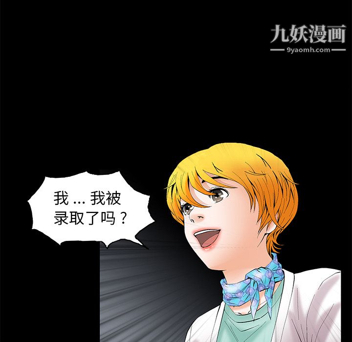 Masochist-潜藏的欲望，第1話，第 84 页