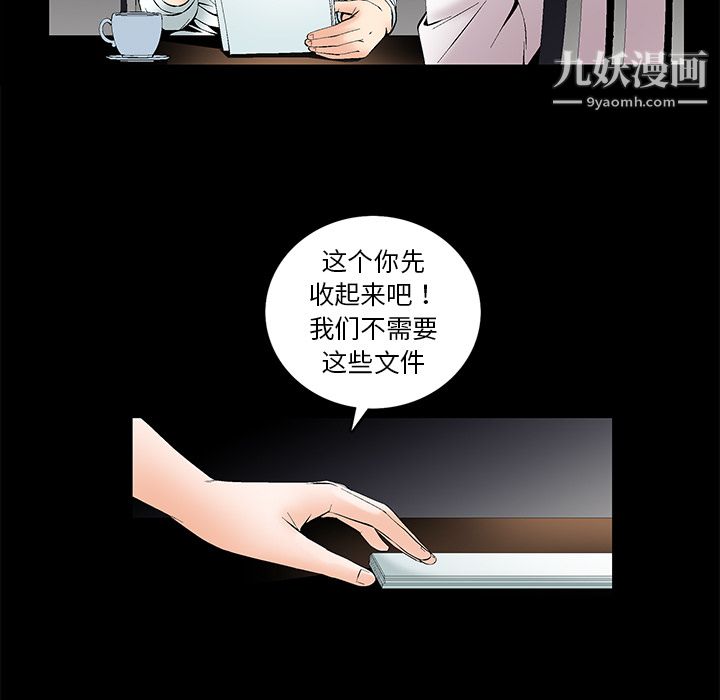 Masochist-潜藏的欲望，第1話，第 77 页