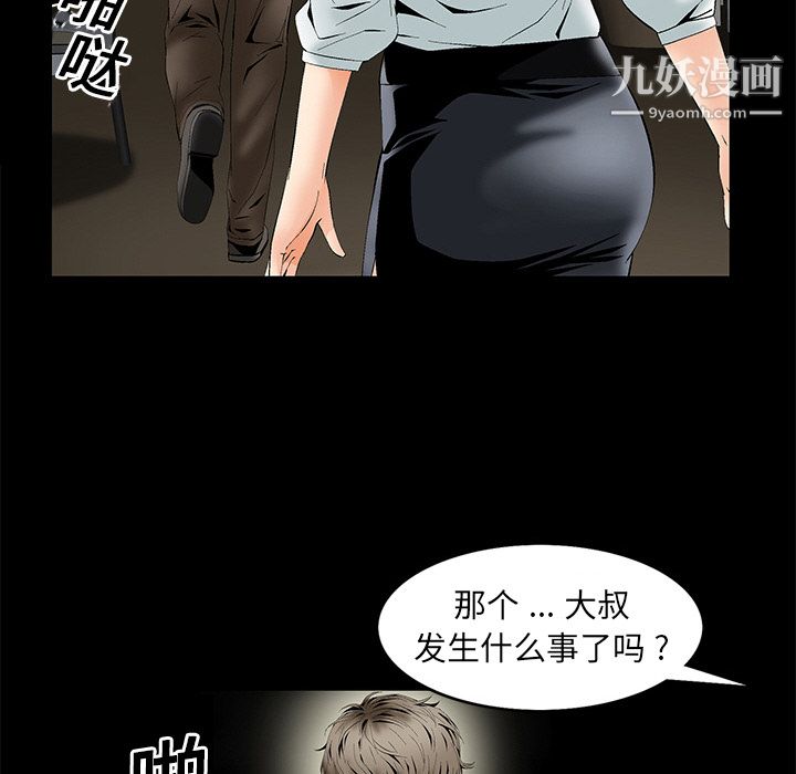Masochist-潜藏的欲望，第2話，第 60 页