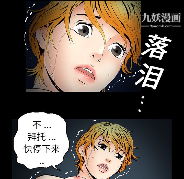 Masochist-潜藏的欲望，第4話，第 69 页