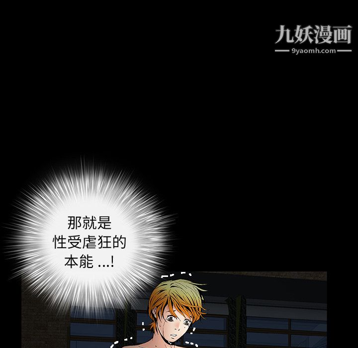 Masochist-潜藏的欲望，第4話，第 77 页