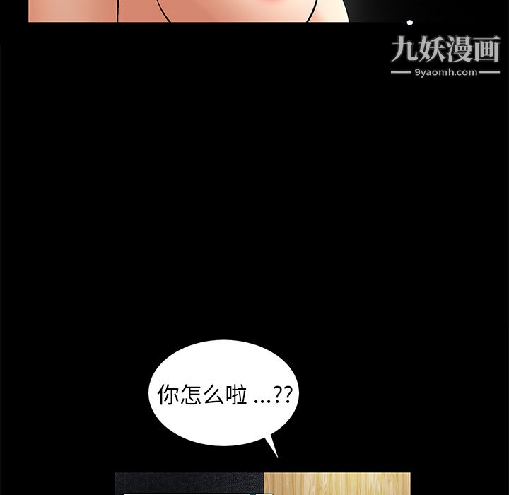 Masochist-潜藏的欲望，第5話，第 77 页