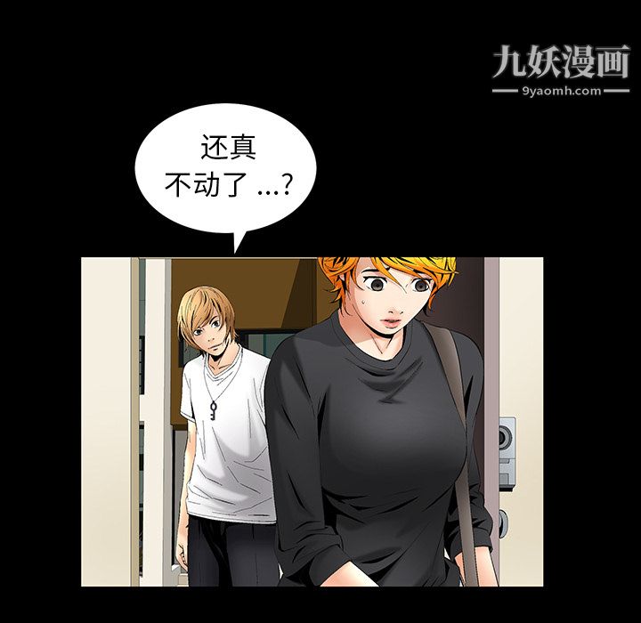 Masochist-潜藏的欲望，第6話，第 5 页