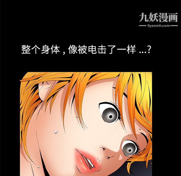Masochist-潜藏的欲望，第6話，第 11 页