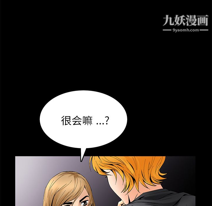 Masochist-潜藏的欲望，第6話，第 95 页
