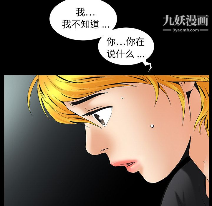 Masochist-潜藏的欲望，第6話，第 65 页