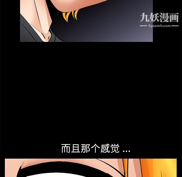 Masochist-潜藏的欲望，第6話，第 12 页