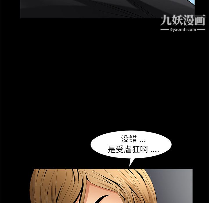 Masochist-潜藏的欲望，第6話，第 28 页