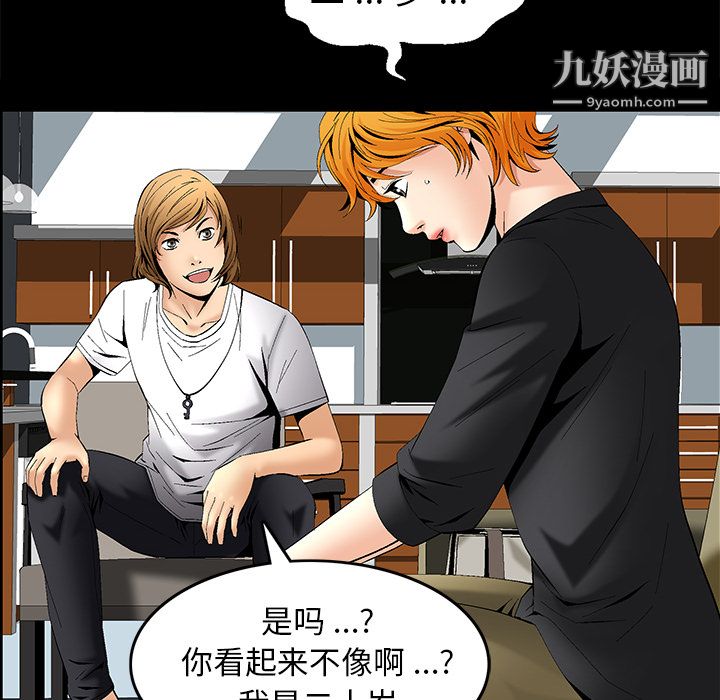 Masochist-潜藏的欲望，第6話，第 52 页