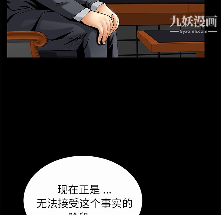 Masochist-潜藏的欲望，第7話，第 95 页