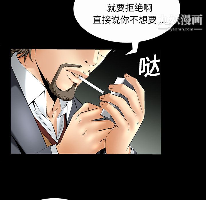 Masochist-潜藏的欲望，第7話，第 77 页