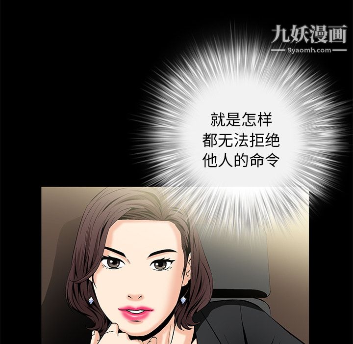 Masochist-潜藏的欲望，第8話，第 5 页