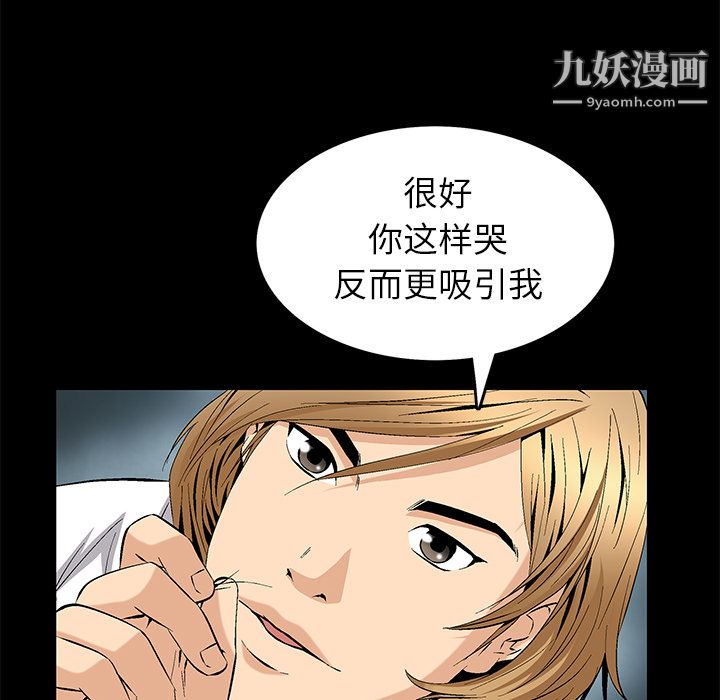 Masochist-潜藏的欲望，第8話，第 84 页